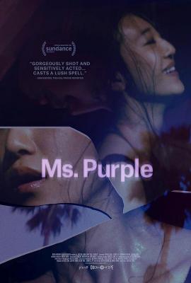 紫色女郎 MS. PURPLE (2019) 豆瓣5.5 