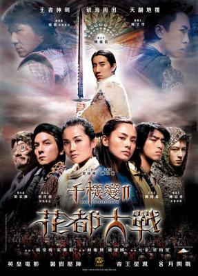 千机变Ⅱ花都大战 (2004) 豆瓣5.4 豆瓣5.4 