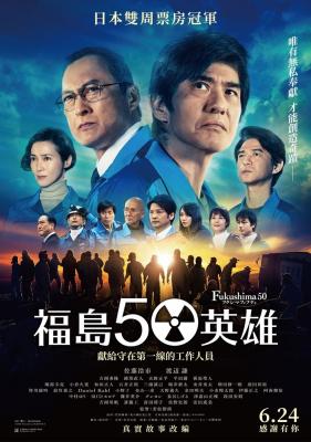 正式版 福岛50死士/福岛50英雄 (2020) 豆瓣6.0 