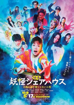 BD50 妖怪合租屋电影版 2022 50G 