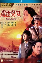 乱世儿女 （1990） 汇集了梅艳芳  港产片 豆瓣6.6 