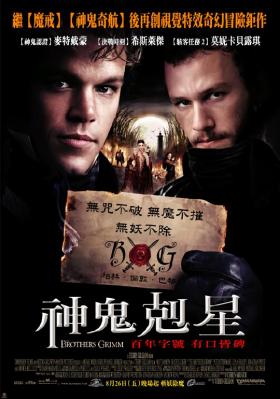 BD50 格林兄弟 The Brothers Grimm （2005） 豆瓣6.6 50G 