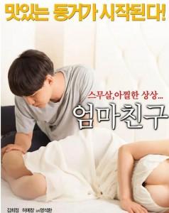 高清版 妈妈的朋友 Mother's Friend (2015) 韩国  
