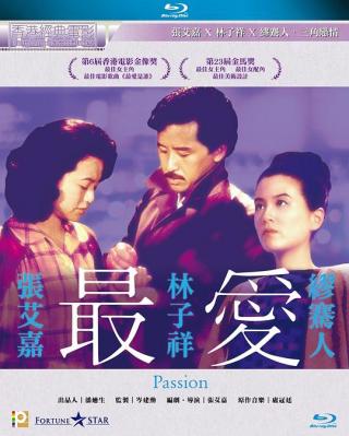最爱 1986 张艾嘉自编自导自演经典爱情影片 豆瓣7.5分 