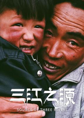 三江之源 2020 央视纪录频道倾力打造人文地理纪录片佳作 