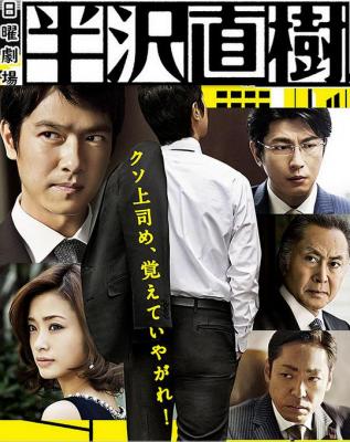 半泽直树/王牌银行员 (2013) 豆瓣9.2 6碟 豆瓣9.2 