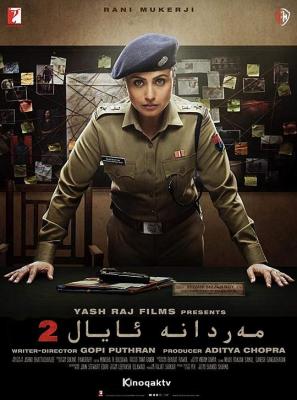 浴火巾帼2/玛达妮2 MARDAANI 2 (2019) 印度 豆瓣7.3 