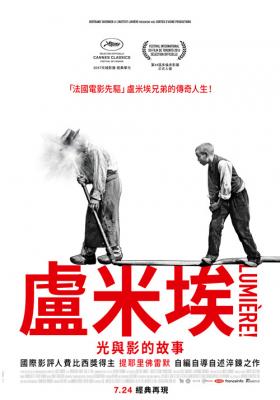 卢米埃尔！冒险开始 2016 豆瓣评分9.3分，北影节唯一推荐必看片 