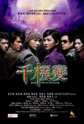 千机变 (2003) 港产片 豆瓣5.8 
