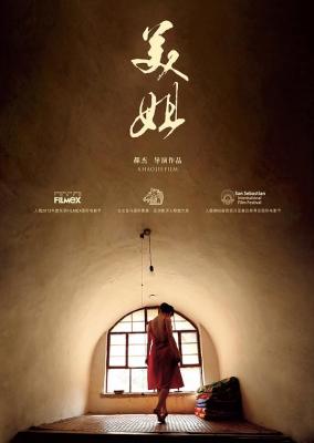 美姐 2012 豆瓣评分7.8分国产爱情佳作 边走边唱的浪人情歌，塞外天空下情欲纠缠 豆瓣7.8 