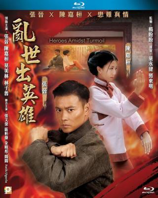乱世护宝/乱世出英雄 (2019)  