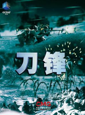 刀锋 2020 深度聚焦长津湖战役，展现了70年前茫茫冰原上的那场惨烈较量 