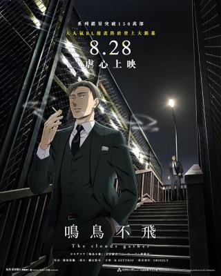 鸣鸟不飞：乌云密布 2020 豆瓣8.2分 日本最新动画大片 豆瓣8.2 