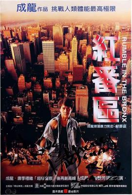 红番区1995 豆瓣7.2 RUMBLE IN THE BRONX （1995）成龙 豆瓣7.6 