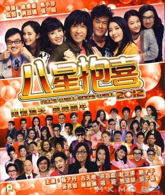八星抱喜/家有喜事2012 (2012) 港产片 豆瓣4.9 