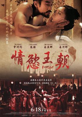 纯真时代/情欲王朝 (2015) 韩国 正式版 豆瓣5.9 