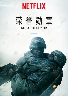 荣誉勋章 2碟装 2018豆瓣评分8.0分，网飞出品真实战争纪录片佳作 