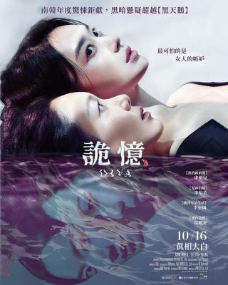 欲望跳台/诡忆 2020【特务搞飞机】制作团队打造南韩年度惊悚钜献 韩国 高清版 豆瓣5.6 