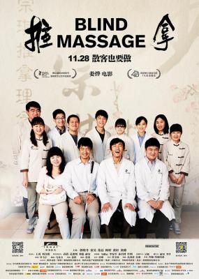 推拿 (2014) 高清版 豆瓣7.9 