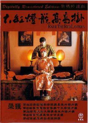 大红灯笼高高挂 RAISE THE RED LANTERN (1991) 豆瓣8.5 
