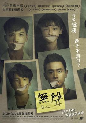 无声 台湾版 2020 新锐导演柯贞年一鸣惊人长片处女作 