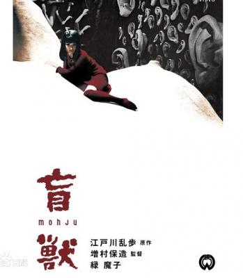 盲兽 1969 日本新浪潮先驱 重口恐怖大作 豆瓣7.2 