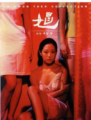 娼 1997 韩国影坛教父级人物 林权泽 自编自导剧情大作 