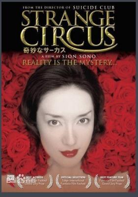 神秘马戏团 2005 豆瓣评分7.2分 日本鬼才导演 园子温 自编自导重口恐怖悬疑力作 