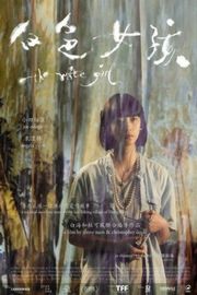 白色女孩 THE WHITE GIRL (2017) 日本 豆瓣4.3 