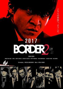 BORDER 赎罪 2017 豆瓣评分高达逆天8.4分 日本 高清版 