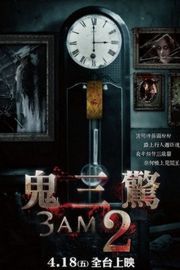 3D 鬼三惊2（2014）2D+3D 豆瓣5.1 
