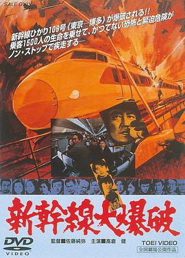 BD50 新干线爆炸案（1975） 