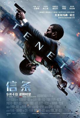 信条/TENET天能 TENET (2020) 正式版 豆瓣7.7 