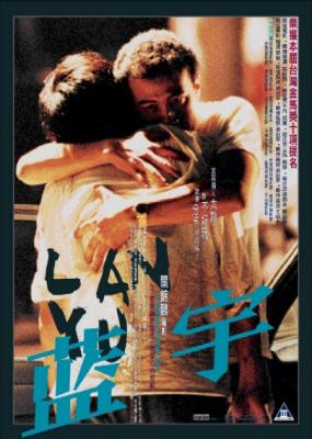 蓝宇 2001 豆瓣评分8.3分 荣获金马奖5项大奖 一刀未剪完整版 