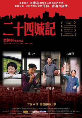 BD50 二十四城记/24城记 (2008) 贾樟柯经典作品 豆瓣7.4 