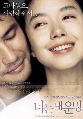 你是我的命运/你是我的阳光 YOU ARE MY SUNSHINE 2005 豆瓣7  