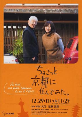 在京都小住 2019 豆瓣8.1分 日本经典温情感人影片 