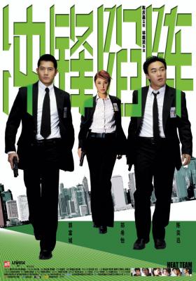 冲锋陷阵/重装警察2 (2004) 高清版 港产片 豆瓣6.2 