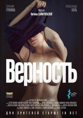 BD50 忠贞/饥俄人妻( VERNOST (2019) 豆瓣6.2 
