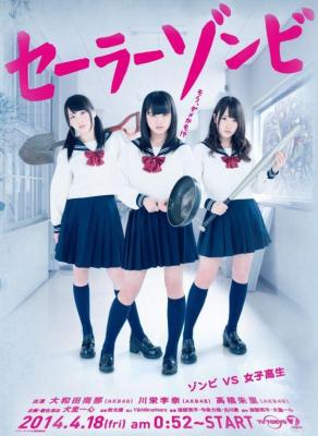 水手服僵尸 (2014) 3碟 日本 豆瓣5.6 