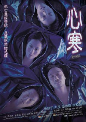 心寒 2003 吴镇宇 朱茵 张家辉 联合主演港产惊悚悬疑经典 