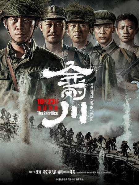 金刚川 (2020) 正式版  豆瓣6.5 
