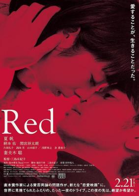 欲火烈爱 2020改编自直木赏作家 岛本理生 跨越道德的禁忌之作  