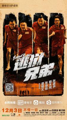逃狱兄弟 2020 香港2020年最新犯罪动作大片 