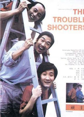 顽主 1988 超越时代的经典作品 豆瓣评分8.4分 王朔编剧 