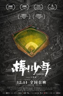 棒！少年 高清版 2020 豆瓣评分8.8分，2020全国热映国产纪录片大作 