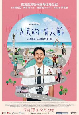 消失的情人节 2020 豆瓣评分7.2分，台湾2020最新奇幻爱情佳作 