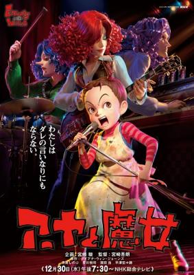 阿雅与魔女/安雅与魔女 EARWIG AND THE WITCH (2020) 日本 豆瓣5.4 