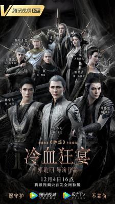 冷血狂宴 2020《小时代》郭敬明 2020最新奇幻动画大作 
