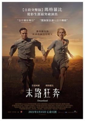 梦乡/末路狂奔 DREAMLAND (2019) 豆瓣6.2 